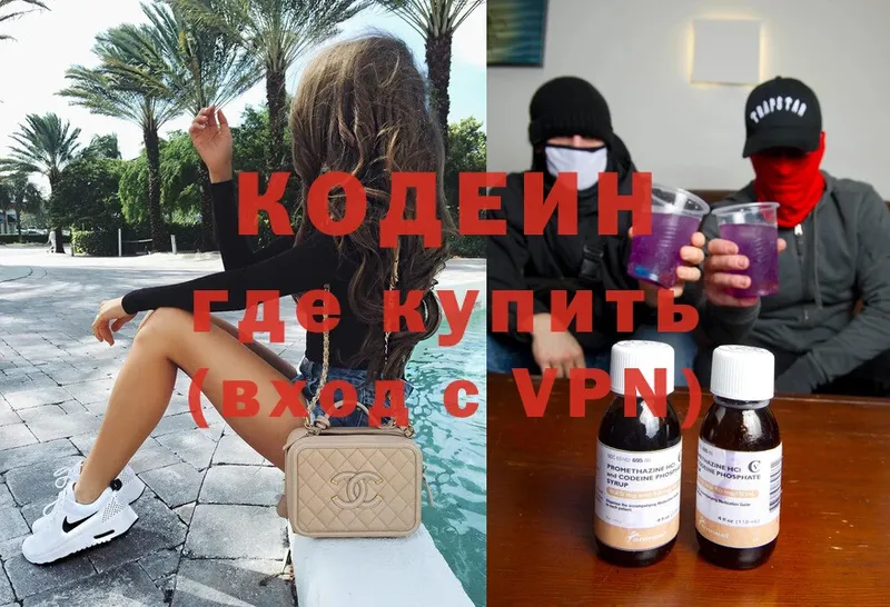 Кодеиновый сироп Lean напиток Lean (лин)  Кодинск 